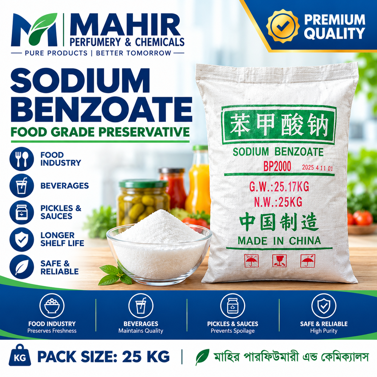 Sodium Benzoate 25kg (সোডিয়াম বেনজয়েট)